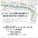 「文化のまち並みづくり」って知ってる？！